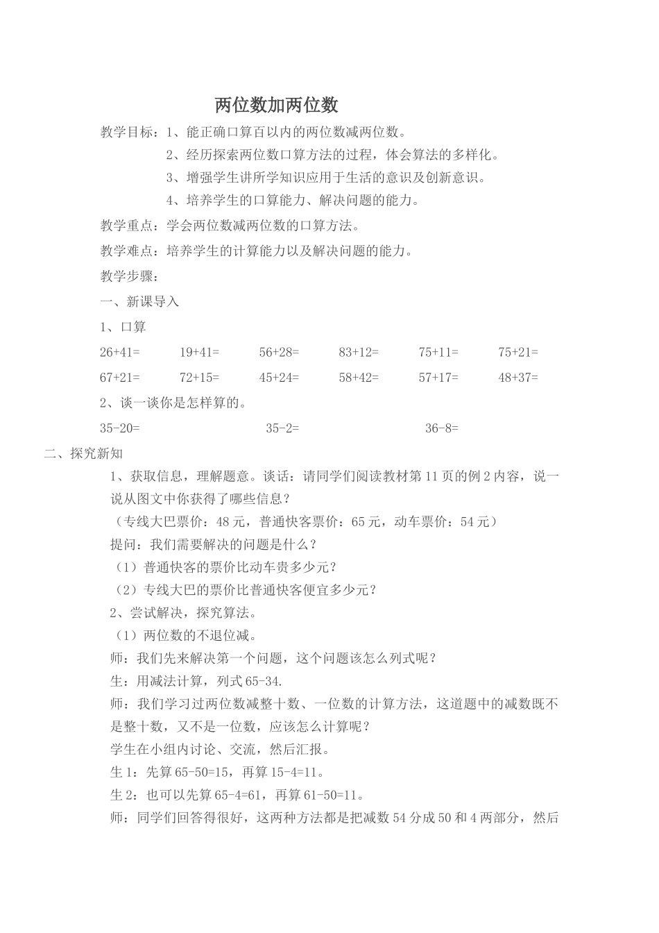 两位数加两位数(2)_第1页