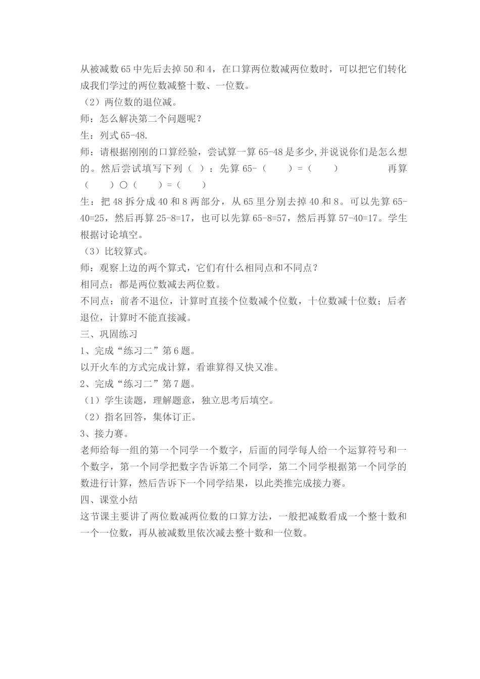 两位数加两位数(2)_第2页