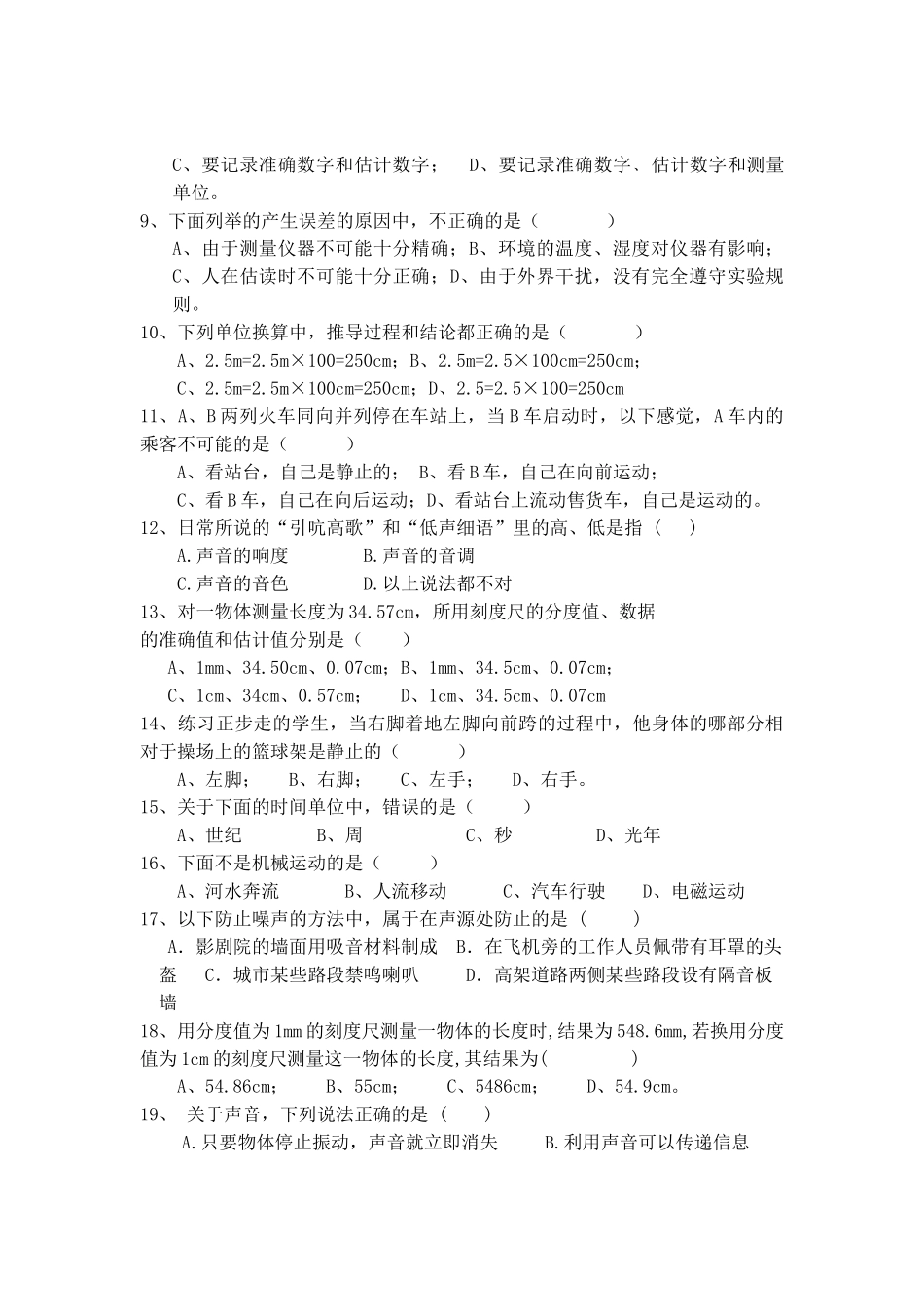 八年级物理第一次月考试题(正稿)_第2页