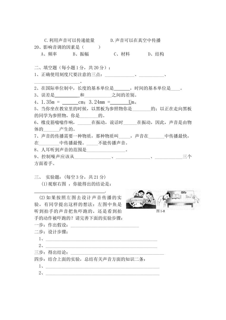 八年级物理第一次月考试题(正稿)_第3页