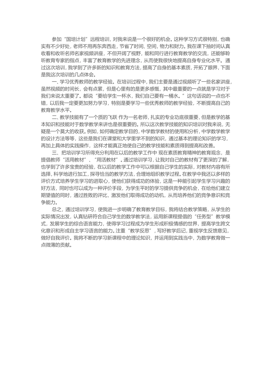 参加国培学习_第1页