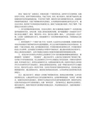 参加国培学习