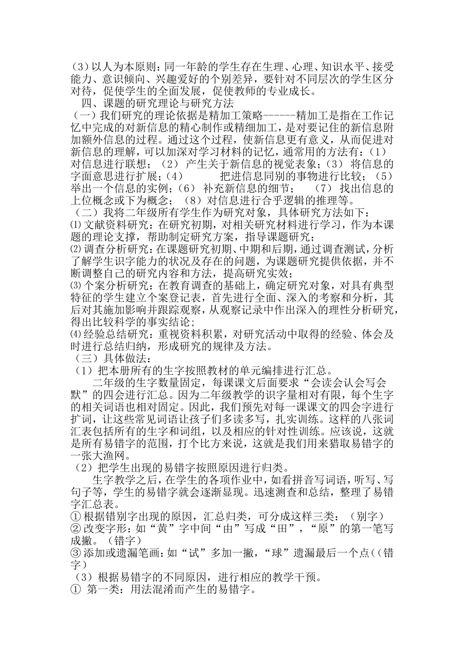 二年级语文课题研究计划_第2页