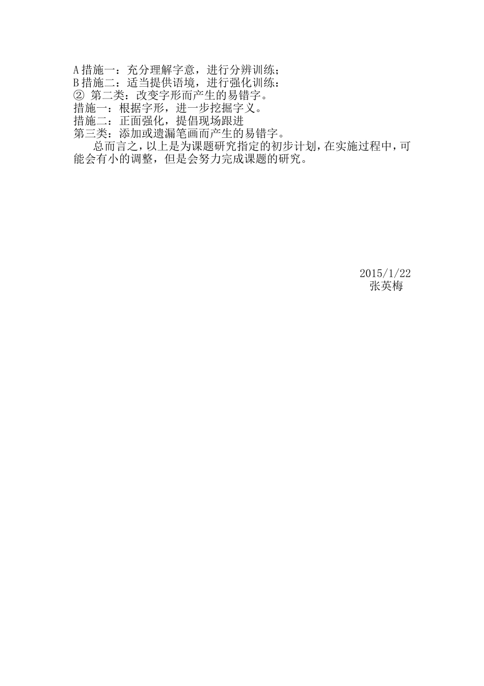 二年级语文课题研究计划_第3页