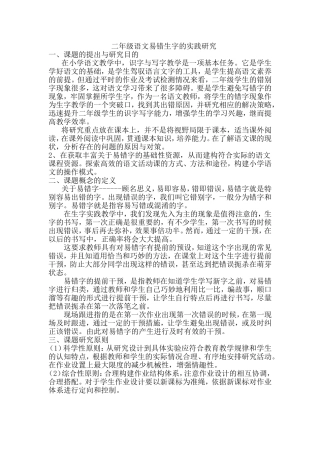 二年级语文课题研究计划