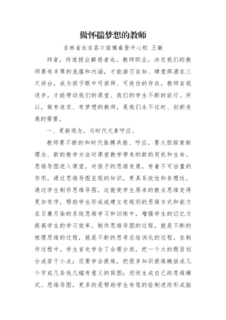 做怀揣梦想的教师