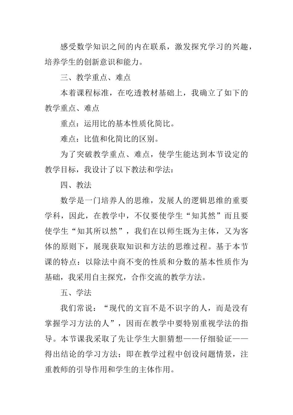 《比的基本性质》说课稿_第2页