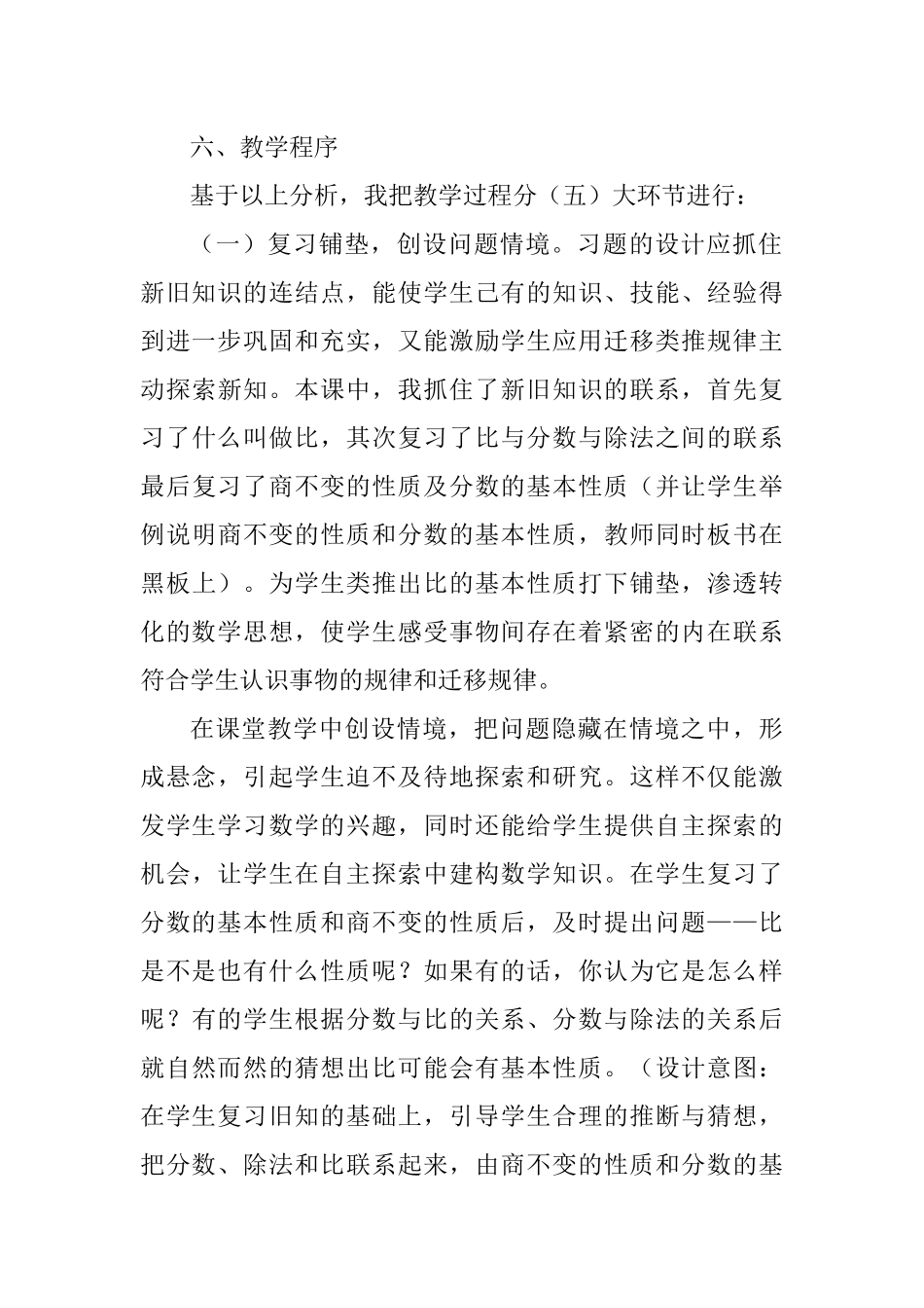 《比的基本性质》说课稿_第3页