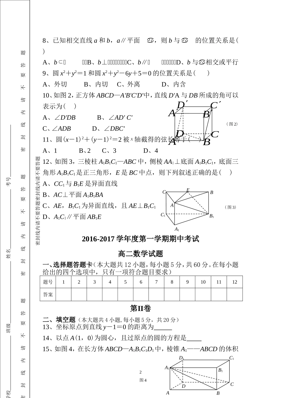2016-2017第一学期期中考试高二数学试题_第2页