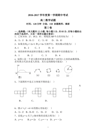 2016-2017第一学期期中考试高二数学试题