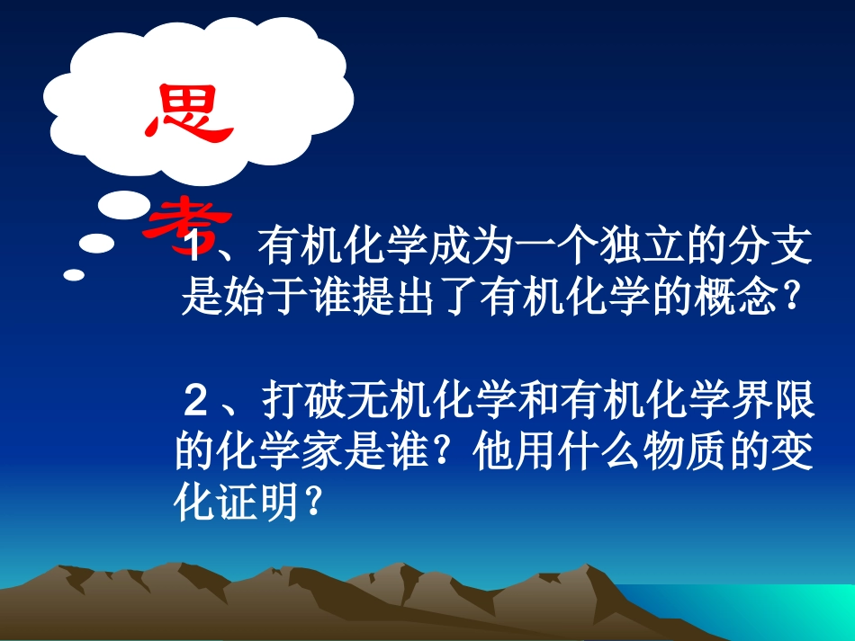 p有机化学的发展和应用_第2页