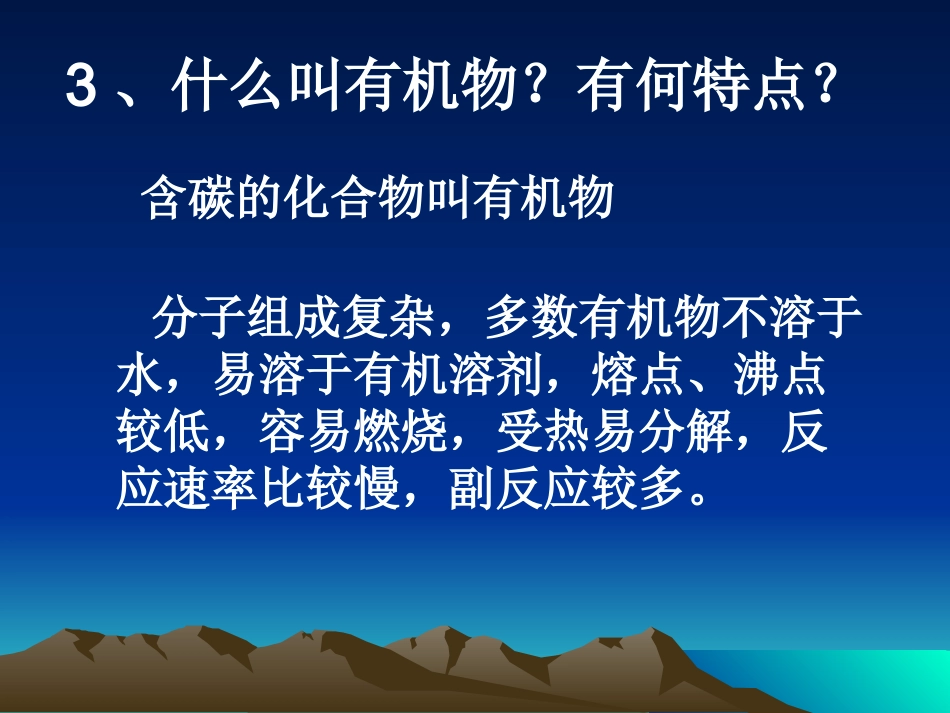 p有机化学的发展和应用_第3页