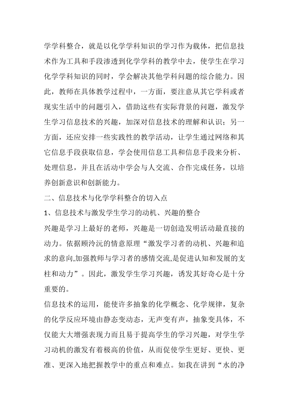 信息技术在学科教学中的应用学习感受_第2页