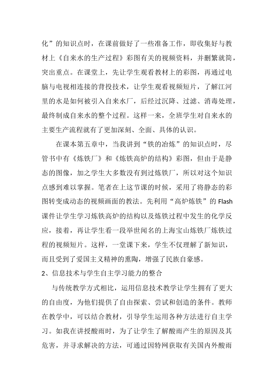 信息技术在学科教学中的应用学习感受_第3页