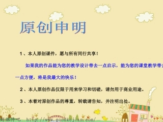 数学广角--田忌赛马_PPT课件_人教版四上