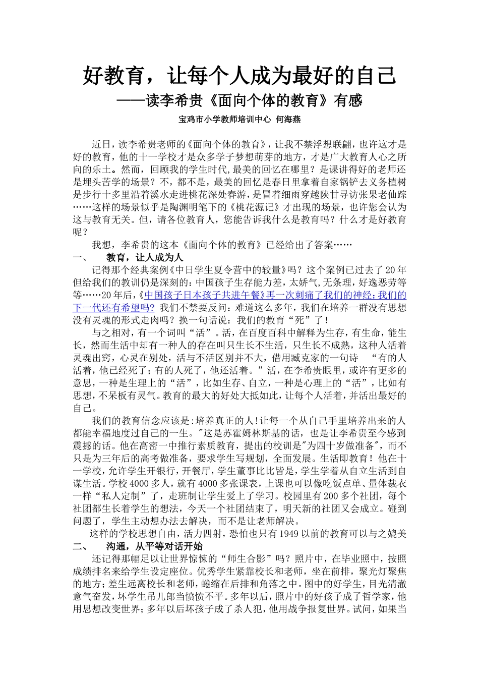 读李希贵《面向个体的教育》有感_第1页