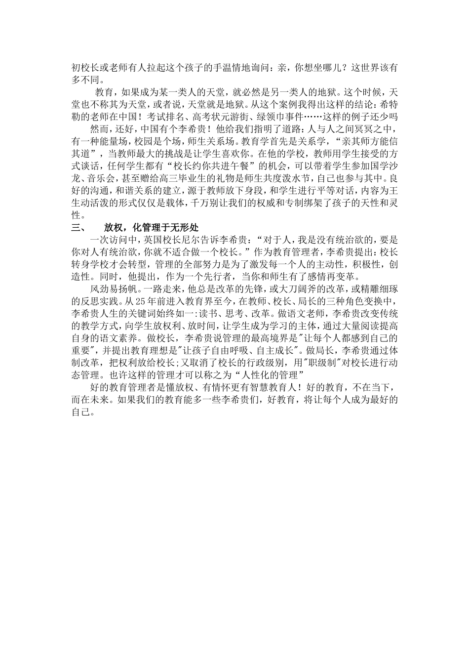 读李希贵《面向个体的教育》有感_第2页