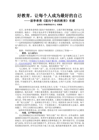 读李希贵《面向个体的教育》有感