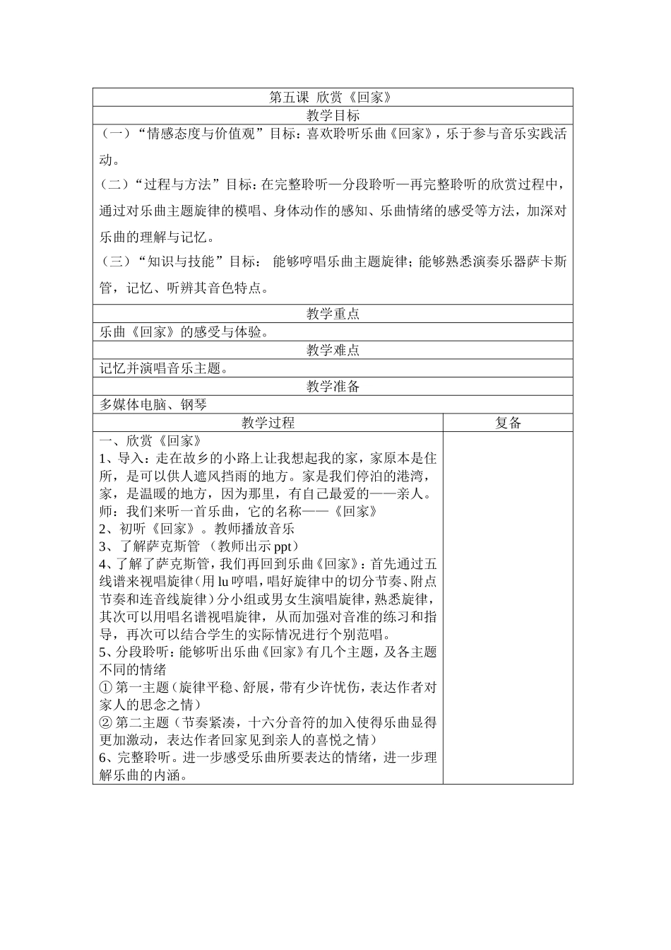 《回家》教案_第1页