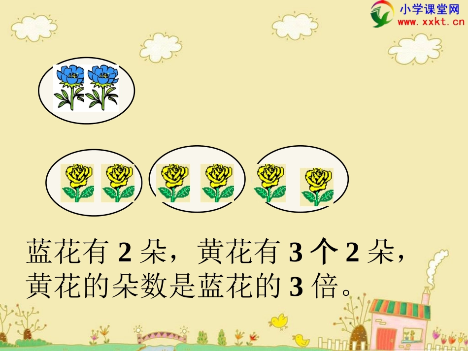 《倍的初步认识)_第3页