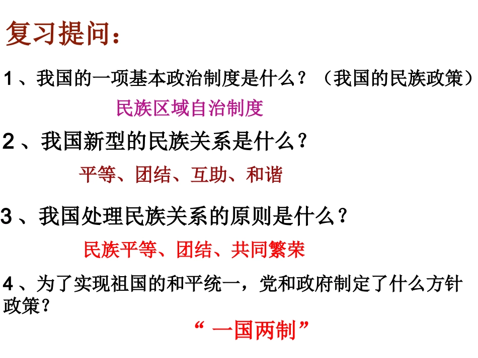 对外开放的基本国策上课_第1页
