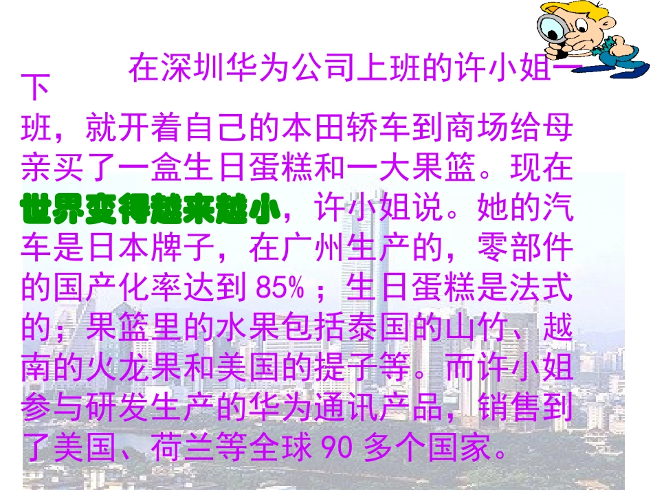 对外开放的基本国策上课_第3页