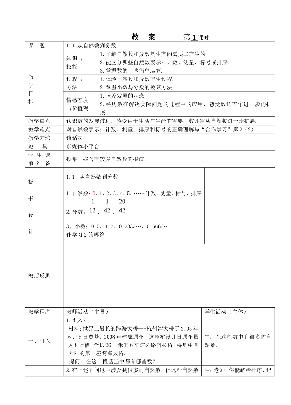 第一课11从自然数有理数（1）_第1页