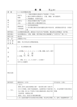 第一课11从自然数有理数（1）