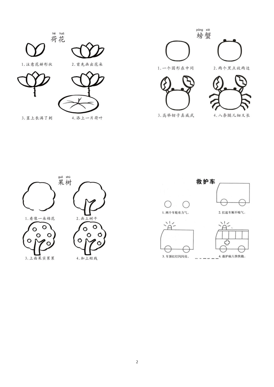 幼升小数学练习题(1)_第2页