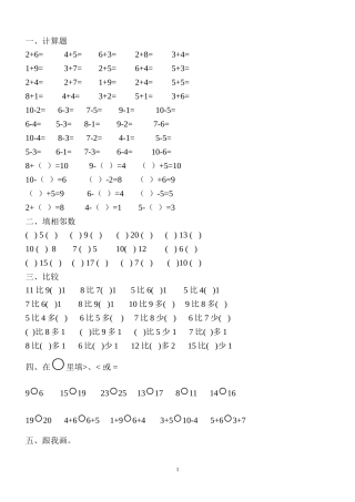 幼升小数学练习题(1)