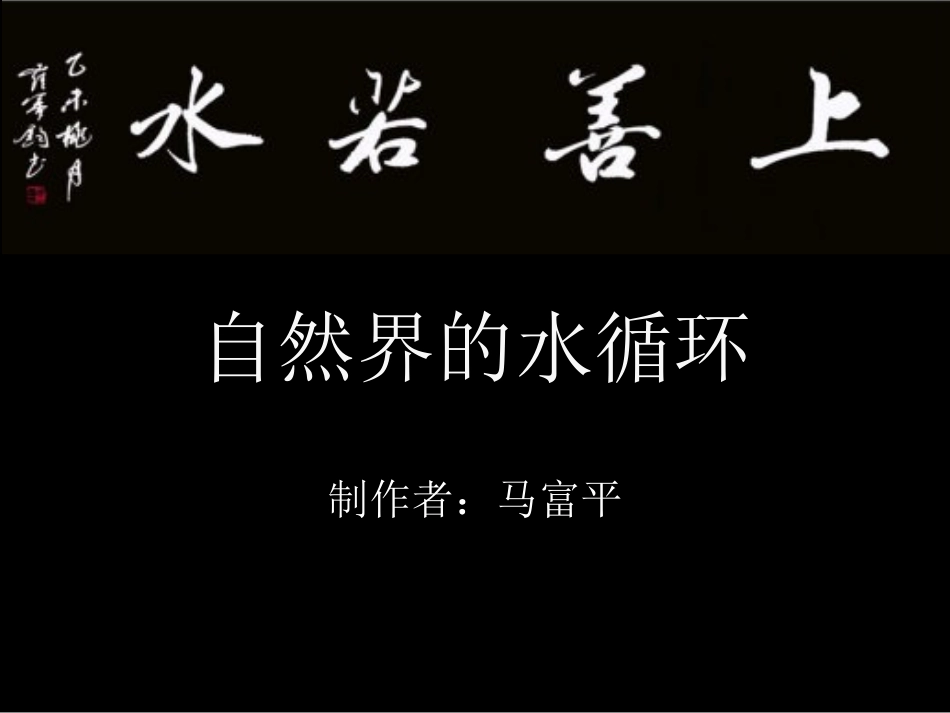 自然界的水循环_第1页