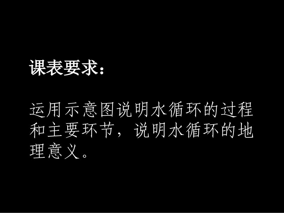 自然界的水循环_第3页