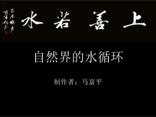 自然界的水循环