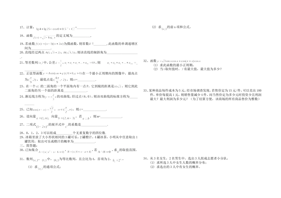 2012年河北省普通高等学校对口招生考试数学试题8开_第2页