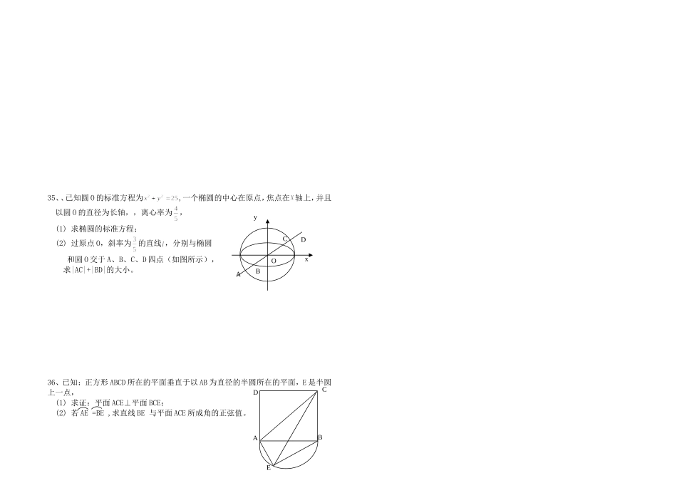 2012年河北省普通高等学校对口招生考试数学试题8开_第3页
