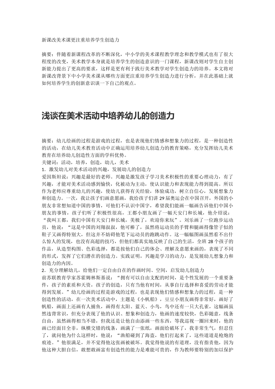 浅谈美术课改中培养学生创新意识_第1页