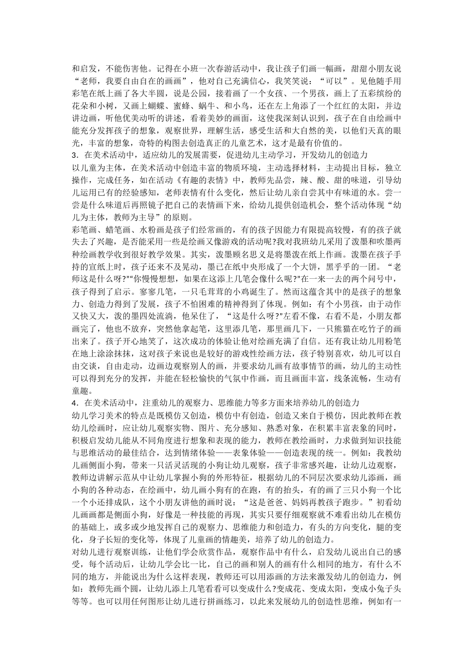 浅谈美术课改中培养学生创新意识_第2页