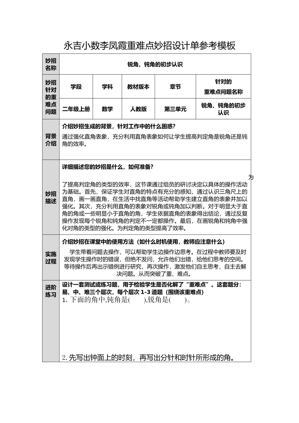 重难点妙招设计单模板 (2)_第1页