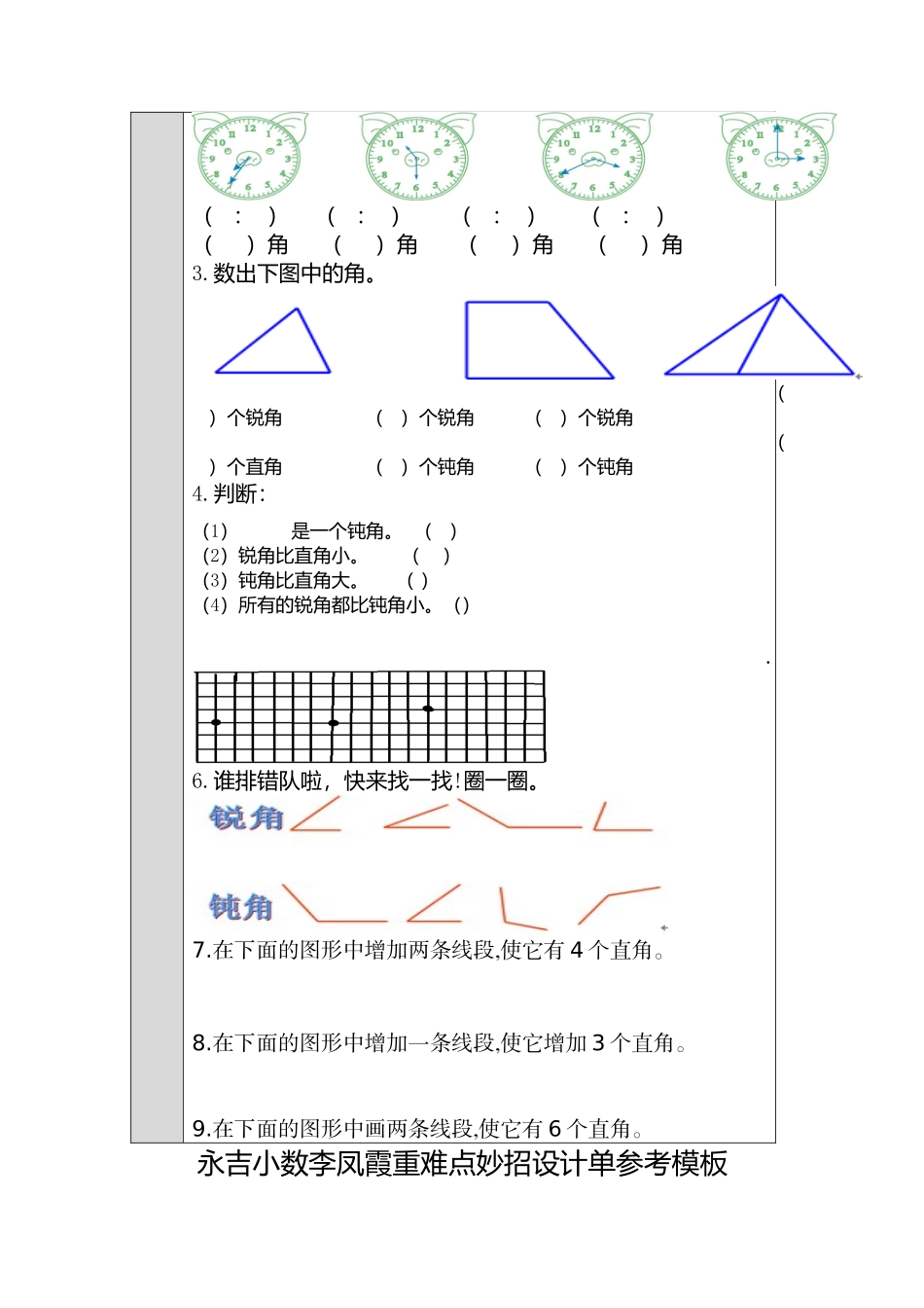 重难点妙招设计单模板 (2)_第2页