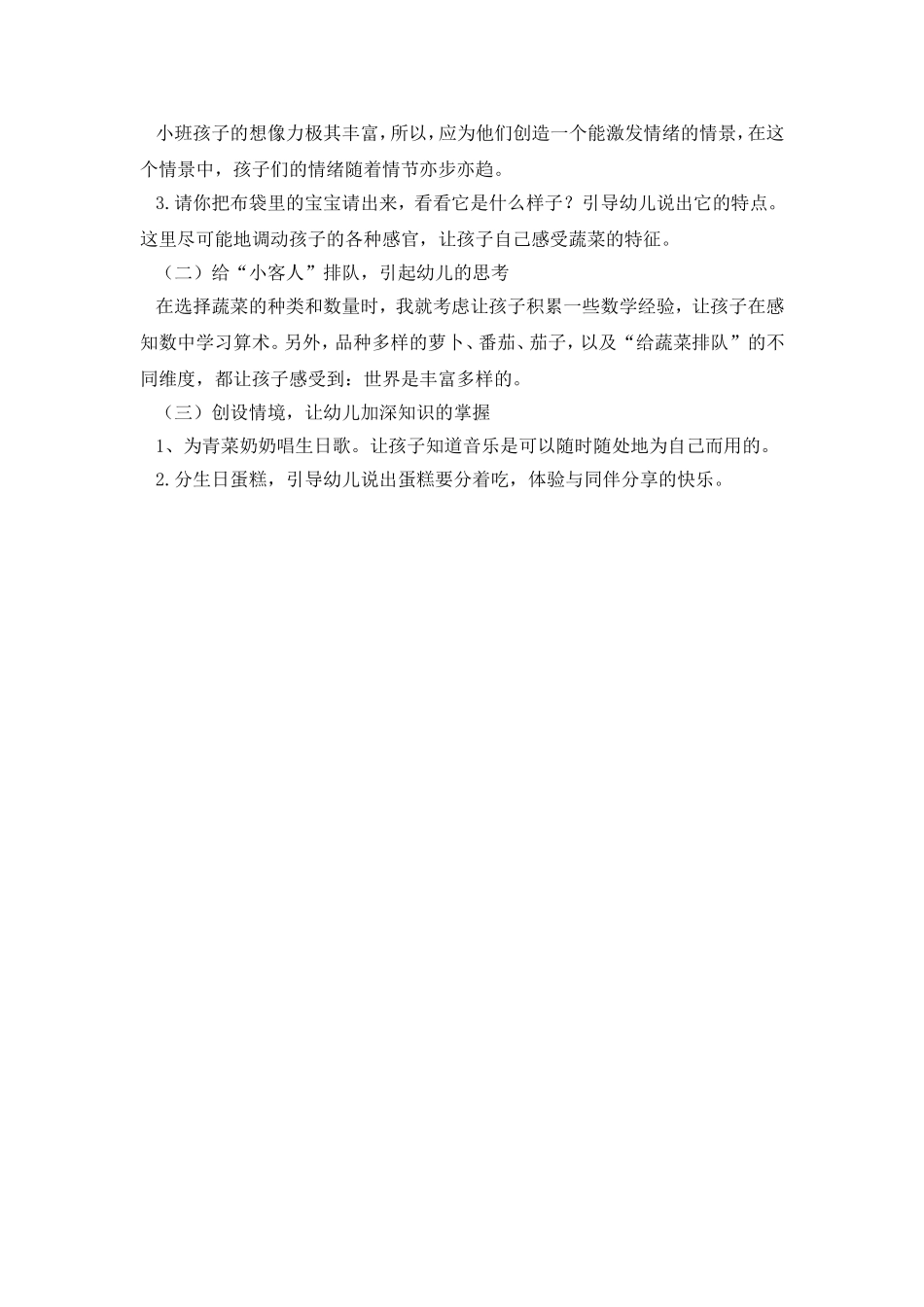 《蔬菜奶奶过生日》说课稿_第3页