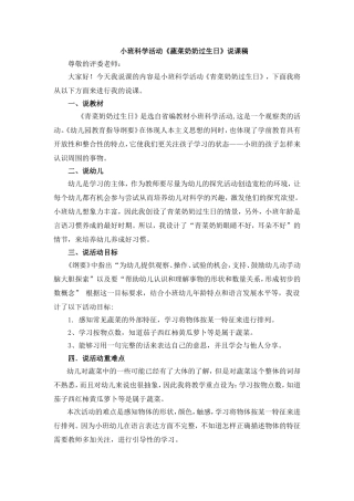 《蔬菜奶奶过生日》说课稿