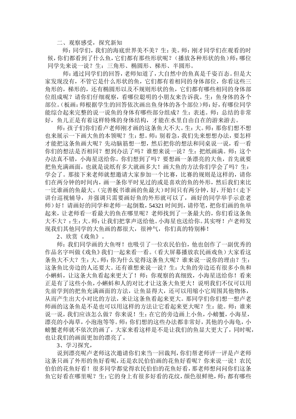《谁画的鱼最大》教学设计_第2页
