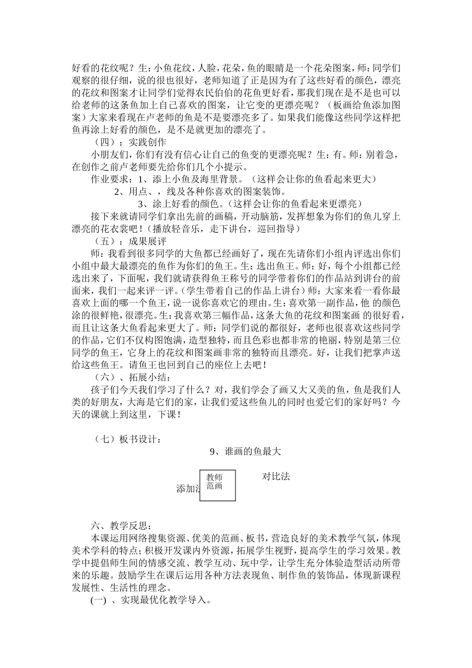 《谁画的鱼最大》教学设计_第3页