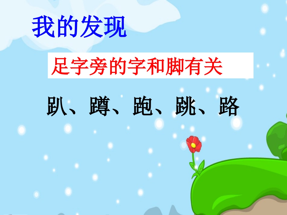 人教版一年级语文下册《语文园地四》PPT课件_第3页