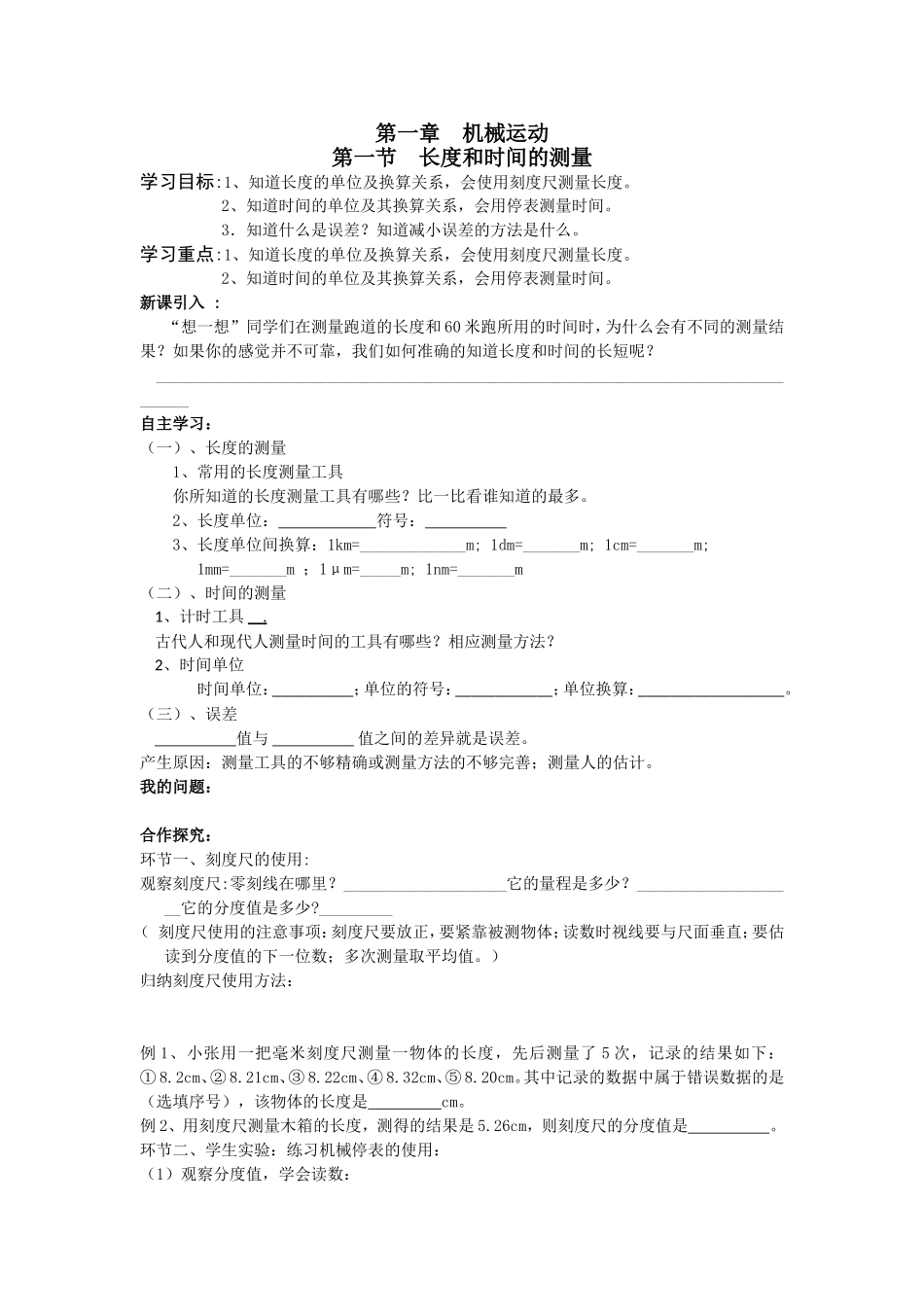 第一章机械运动_第1页