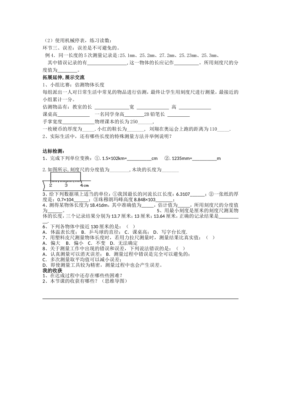 第一章机械运动_第2页