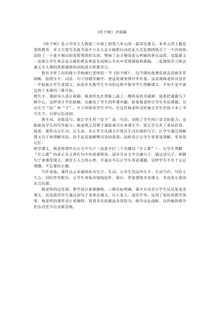 《给予树》评课稿