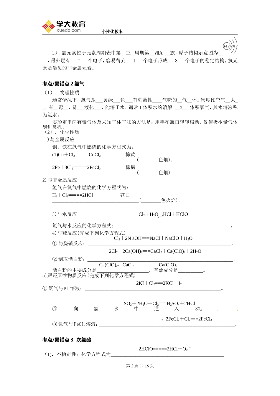 氯溴碘及其化合物_教案_第2页