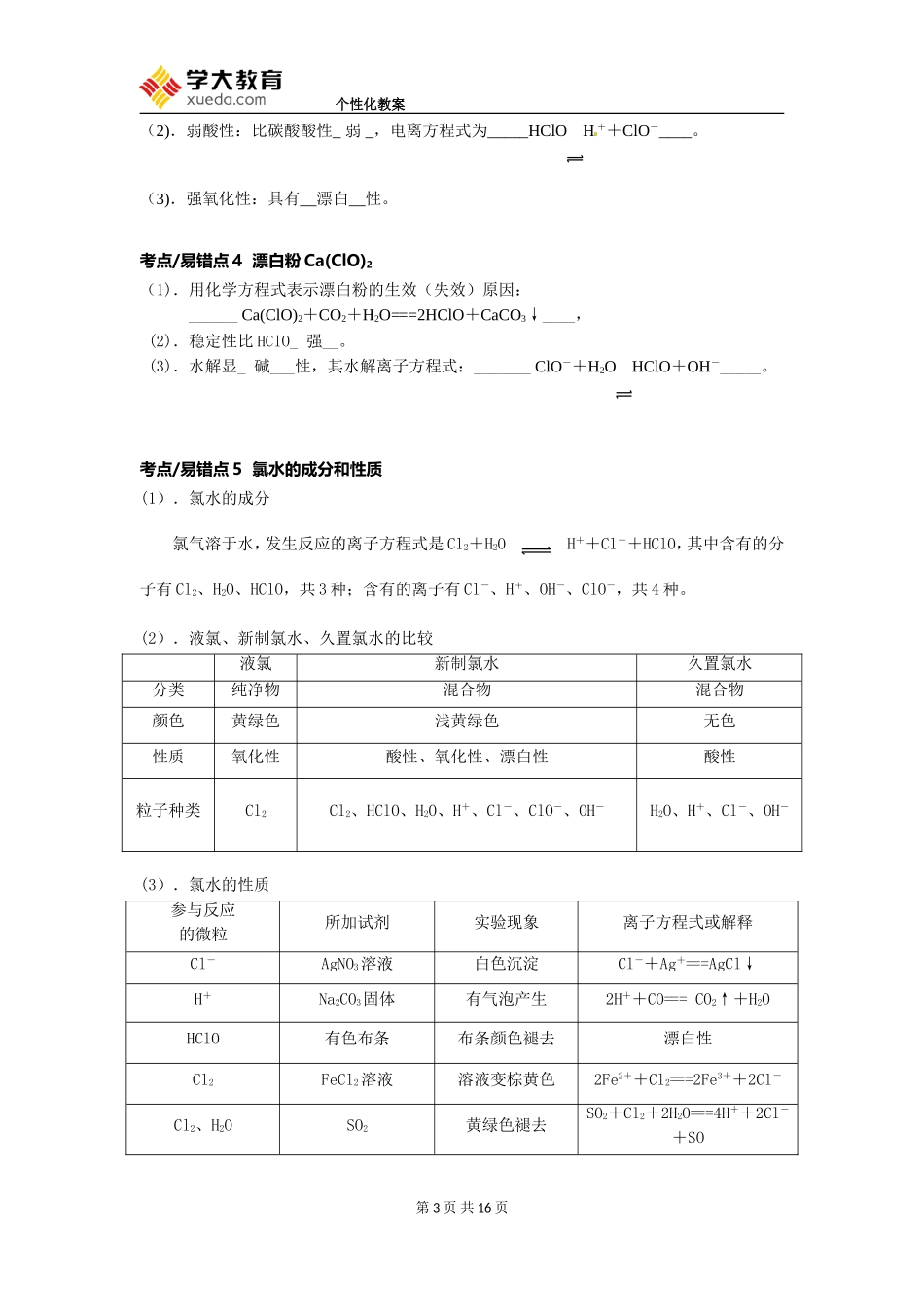 氯溴碘及其化合物_教案_第3页