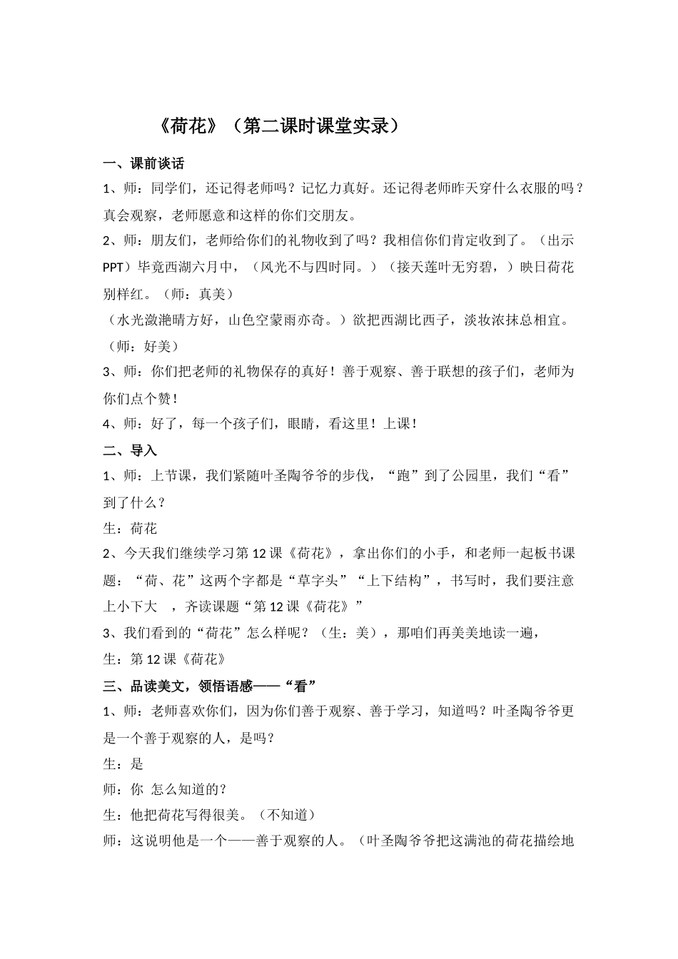 荷花课堂实录_第1页